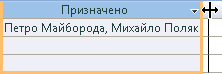 Змінення розміру багатозначного поля