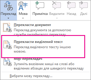 Переклад виділеного тексту