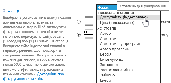 У SharePoint Online виберіть індексоване поле