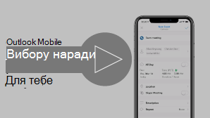 Помічник із вибору місця проведення наради. Ескіз відео. Натисніть, щоб відтворити