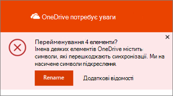 Знімок екрана: перейменування повідомлення в програмі синхронізації для настільних комп'ютерів OneDrive