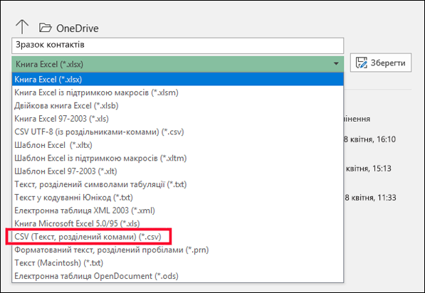 Збереження файлу Excel у форматі CSV