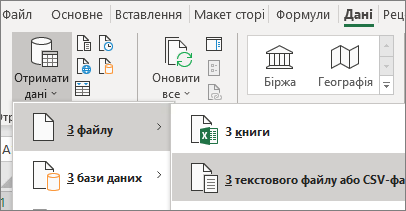 На вкладці "Дані" виділено параметр "З тексту"