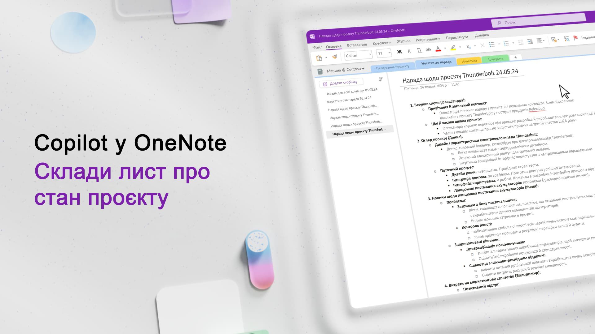 Відео: чернетка та електронна пошта з Copilot у OneNote