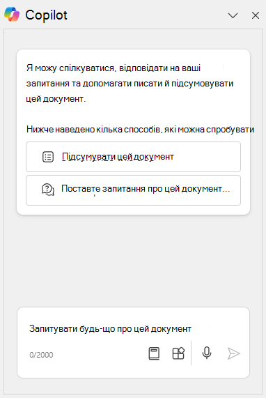 Скріншот панелі чату Copilot у програмі Copilot у Word для настільних комп'ютерів