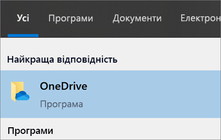 Знімок екрана: пошук класичної програми OneDrive в ОС Windows 10