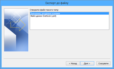 Майстер експорту Outlook – вибір файлу CSV