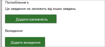 Вкладення посилань і файлів до завдань проекту