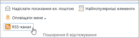 Вкладка "Бібліотека" з виділеною кнопкою "RSS-канал"