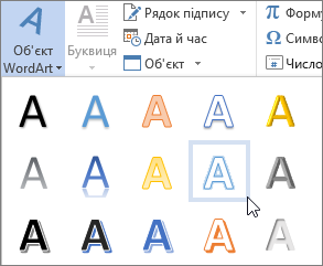 Вибір об’єкта WordArt