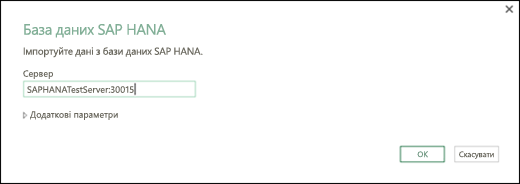 Діалогове вікно "База даних SAP HANA"