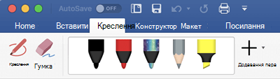 Пера та маркери на вкладці "Креслення" в Office 365 для Mac