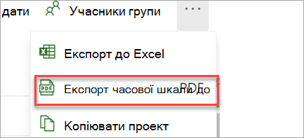 Експорт до PDF-файлу