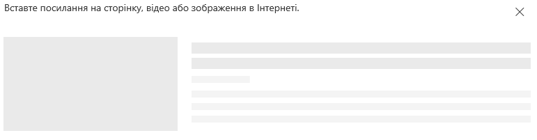 Знімок екрана: вставлення посилання на сайті SharePoint