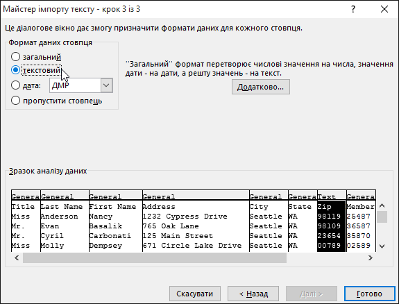 У майстрі імпорту тексту в розділі "Формат даних стовпця" виділено параметр "текстовий".
