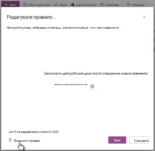 Знімок екрана: видалення правила для списку зі сторінки "Редагування правила".