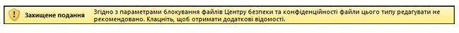 Безпечне подання через блокування файлу, користувач може змінювати файл