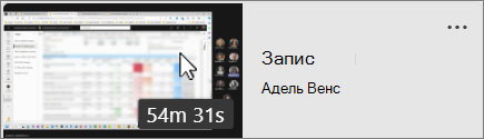 Записування наради в чаті