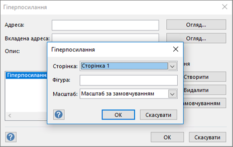 Діалогове вікно "Гіперпосилання"