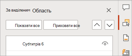 Відображення області вкладок PowerPoint