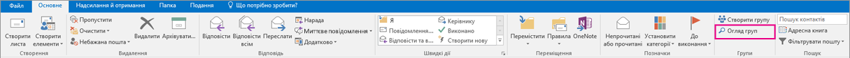 Кнопка ' ' переглянути групи ' ' на стрічці ' ' групи ' '