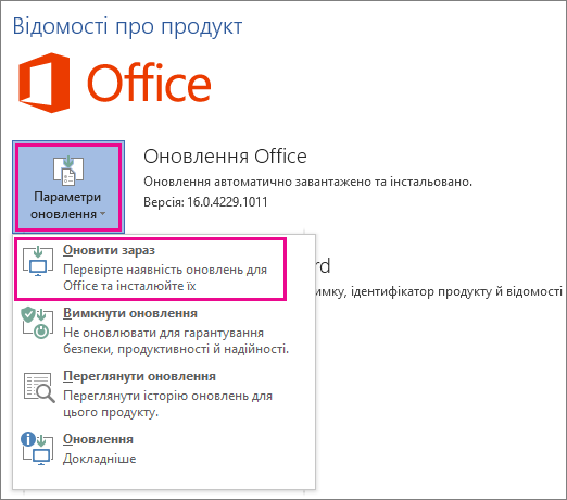 Перевірка наявності оновлень Office у програмі Word 2016 вручну