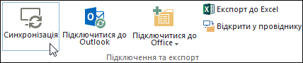 Параметр синхронізації на вкладці "Бібліотека" на стрічці