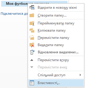 Клацніть нову папку правою кнопкою миші та виберіть пункт "Властивості".