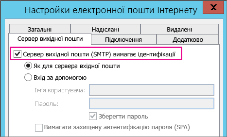 Виберіть параметр мій вихідний сервер потребує автентифікації.