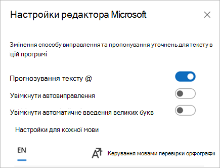Увімкніть або вимкніть настройки редактора.