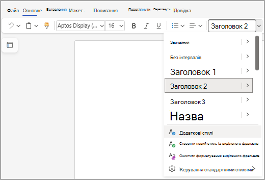 Список "Стилі" в Word для Інтернету з виділеним пунктом "Додаткові стилі" в нижній частині списку.