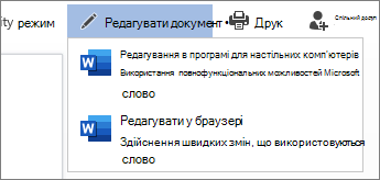 Виберіть редагувати у браузері, щоб редагувати в інтернет-версії Word