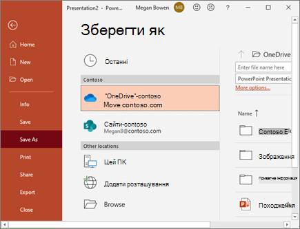 Збереження презентації PowerPoint у службі OneDrive