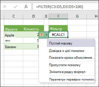 #CALC! error – пустий масив