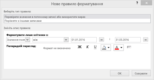 Знімок екрана: новий інтерфейс правила форматування