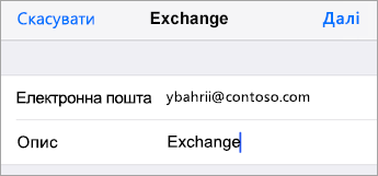 Вхід в Exchange