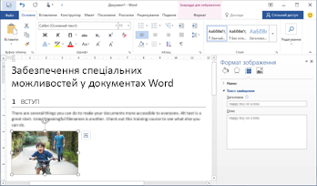 Пройдіть цей навчальний курс, щоб навчитися створювати доступні документи в програмі Word 2016