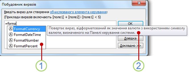 Розкривний список IntelliSense і порада.