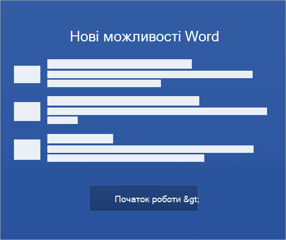 Запуск активації Word 2016 для Mac