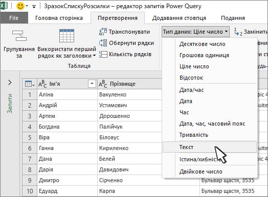 Power Query вікно з виділеним текстом