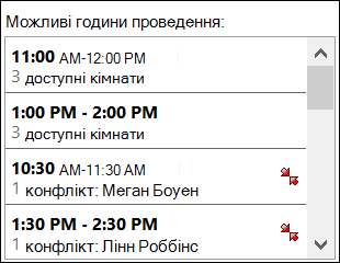 Скористайтеся засобом вибору Рекомендований час, щоб дізнатися, коли учасники будуть доступні.