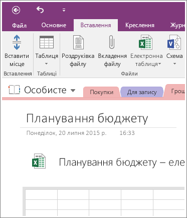 Знімок екрана: нова електронна таблиця в програмі OneNote 2016