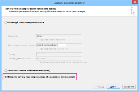 Виберіть параметр настроїти вручну Параметри сервера або додаткові типи служб.