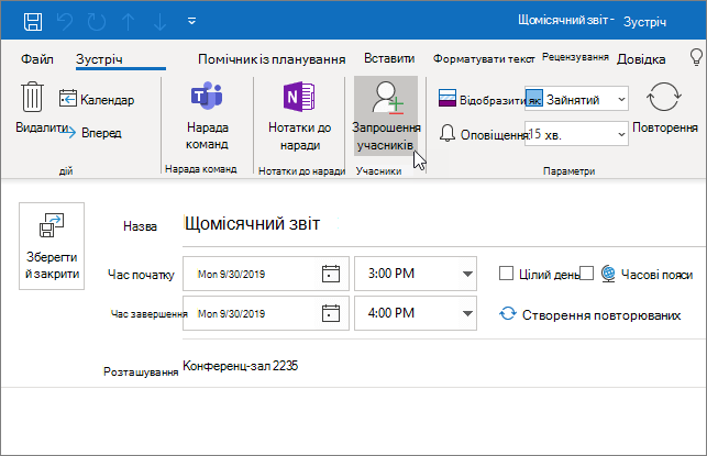 Планування зустрічі в Outlook