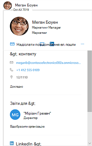 Профіль користувача Yammer