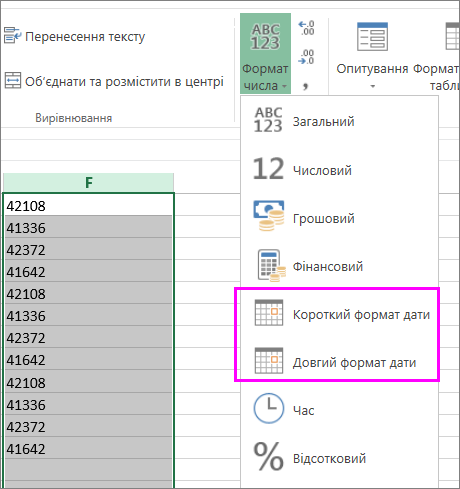 Стовпець дат у текстовому форматі