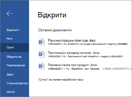 Відкриття документа в програмі Word