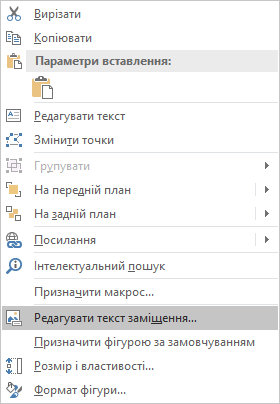 Меню редагування тексту заміщення фігур в Excel (Win32)