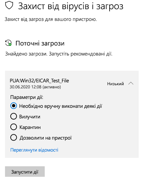 Дії, які можна виконати, коли Безпека у Windows виявив потенційно небажану програму