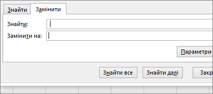 Пошук поля, яке містить пробіл, і заміна його пустим вмістом